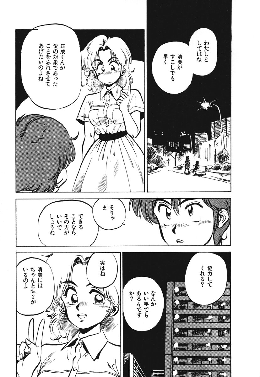[そうま竜也] それいけ!! ちゃんぽん PART 1