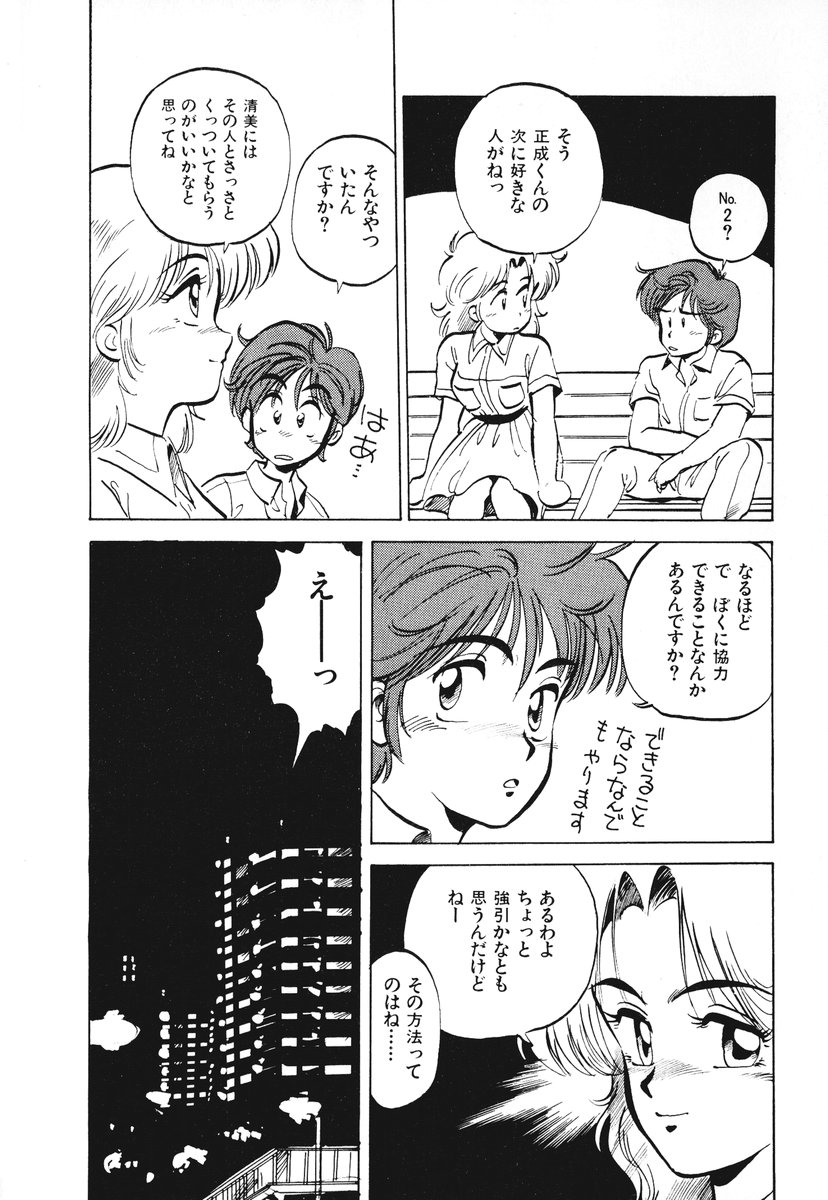 [そうま竜也] それいけ!! ちゃんぽん PART 1