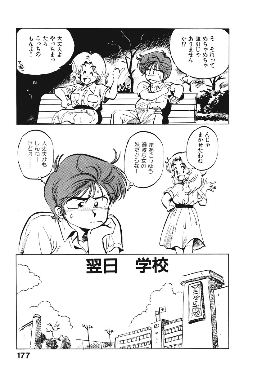 [そうま竜也] それいけ!! ちゃんぽん PART 1