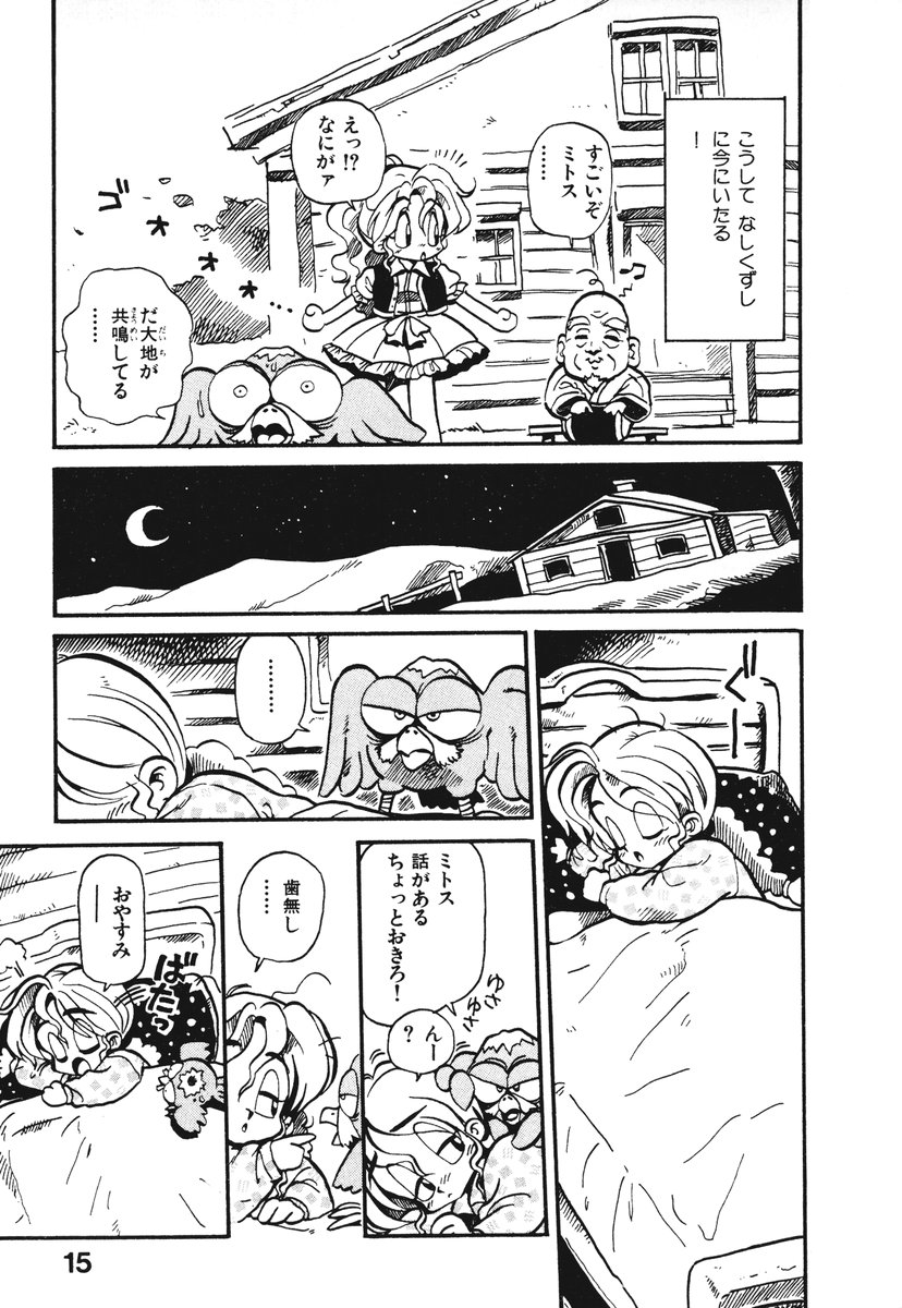[そうま竜也] それいけ!! ちゃんぽん PART 1