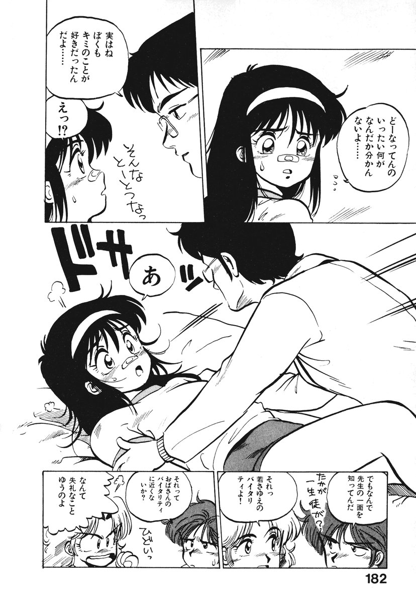 [そうま竜也] それいけ!! ちゃんぽん PART 1