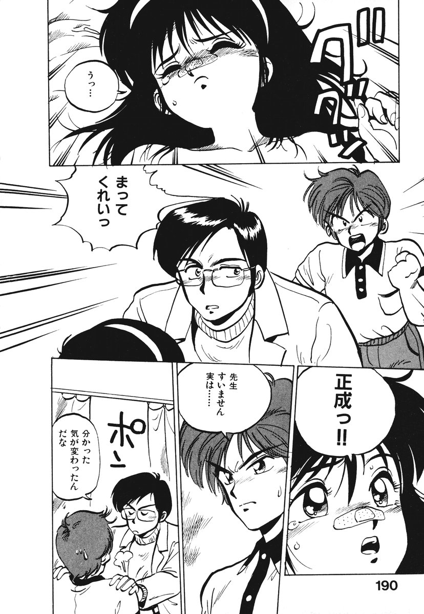 [そうま竜也] それいけ!! ちゃんぽん PART 1
