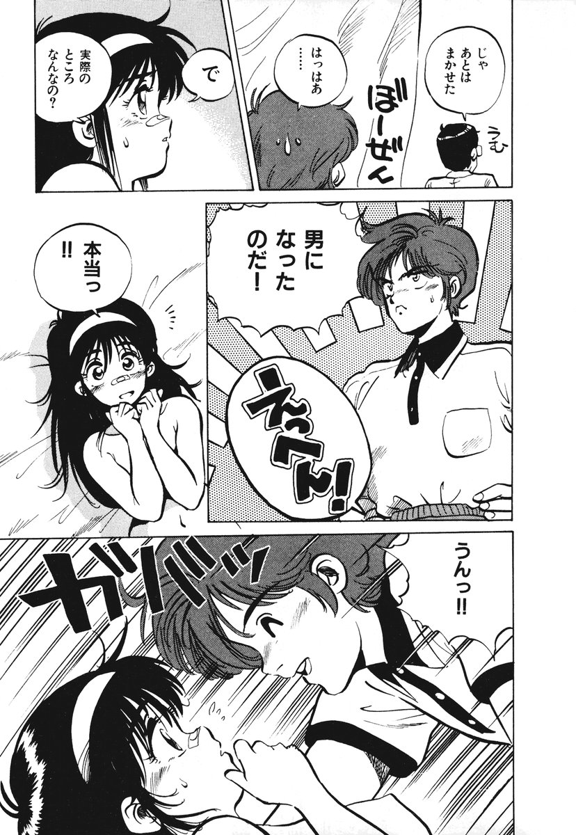 [そうま竜也] それいけ!! ちゃんぽん PART 1