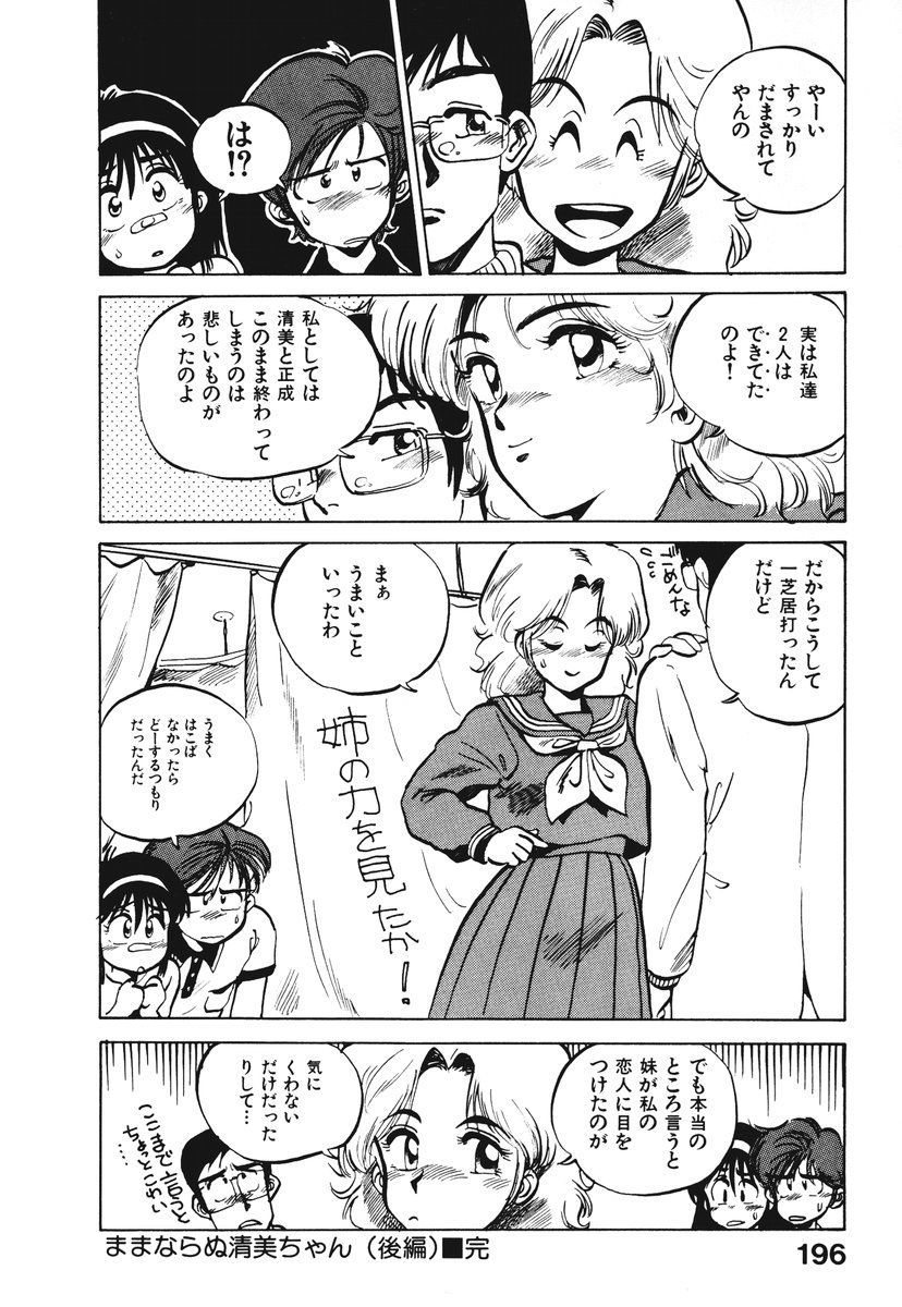 [そうま竜也] それいけ!! ちゃんぽん PART 1