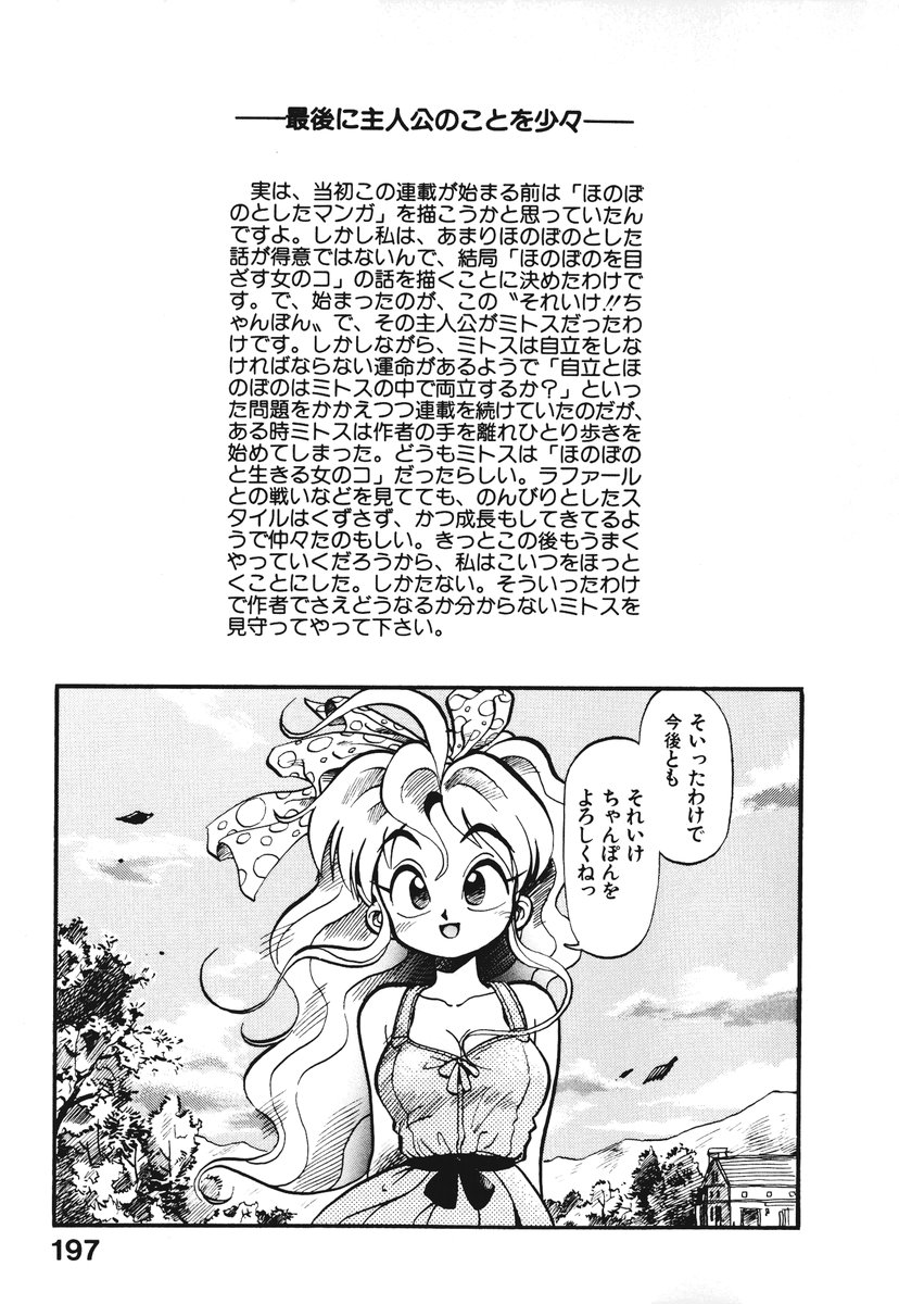 [そうま竜也] それいけ!! ちゃんぽん PART 1