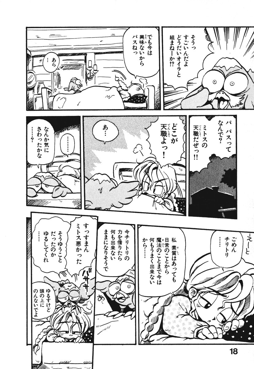 [そうま竜也] それいけ!! ちゃんぽん PART 1
