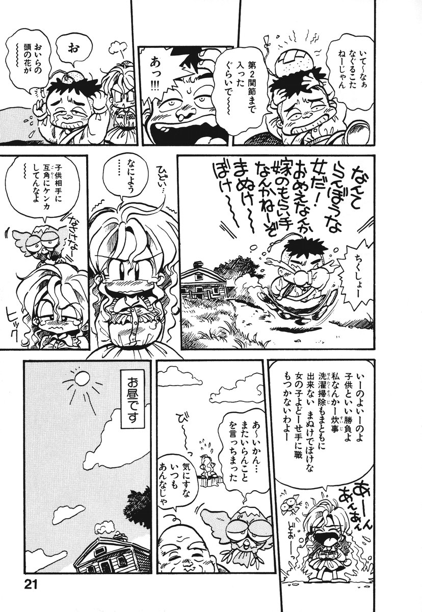 [そうま竜也] それいけ!! ちゃんぽん PART 1