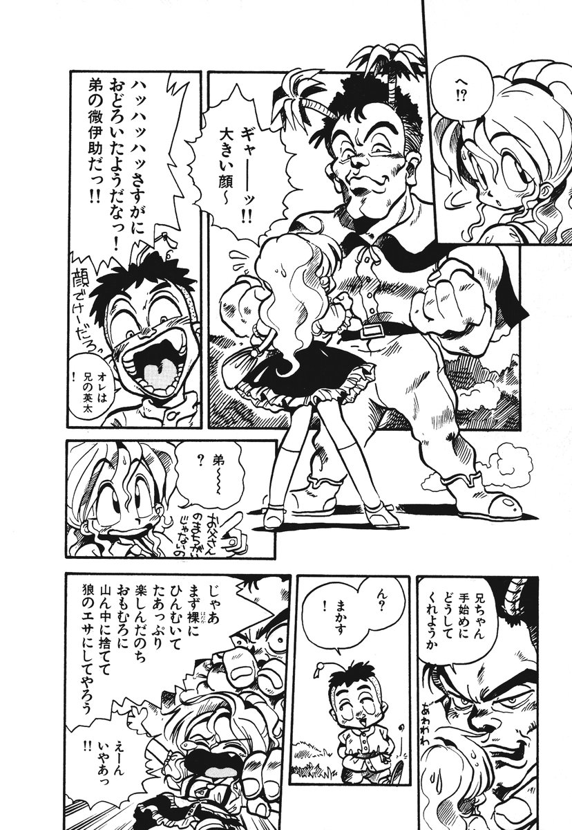 [そうま竜也] それいけ!! ちゃんぽん PART 1
