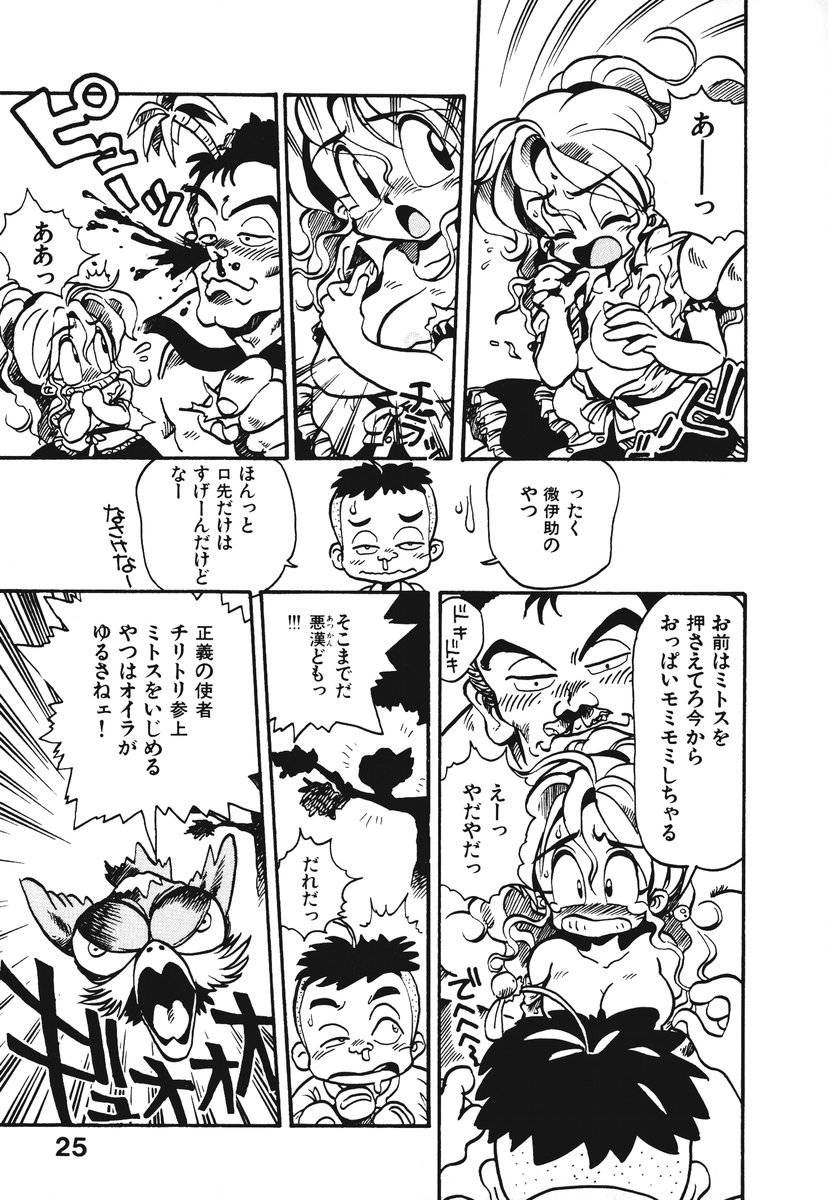 [そうま竜也] それいけ!! ちゃんぽん PART 1