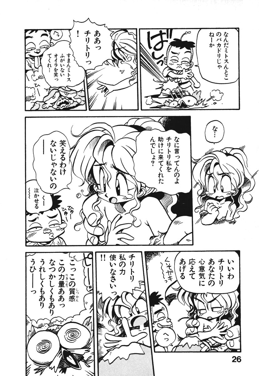 [そうま竜也] それいけ!! ちゃんぽん PART 1