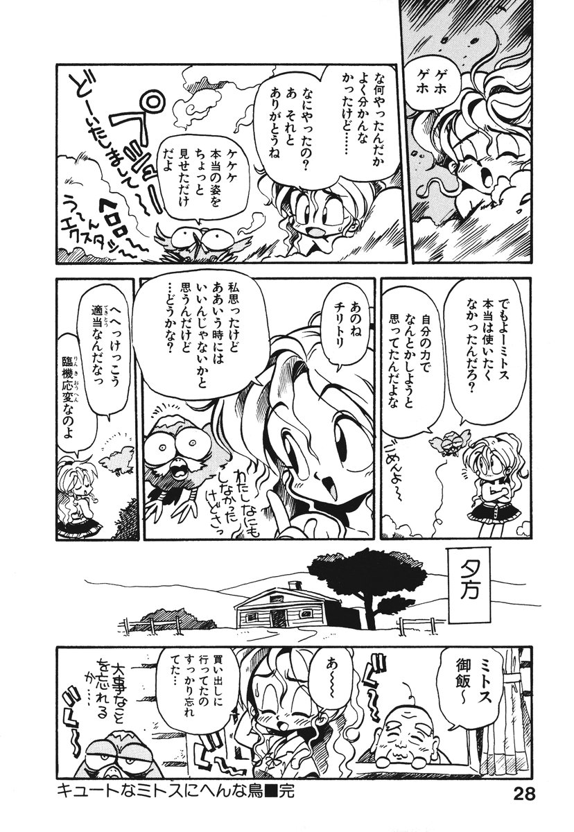 [そうま竜也] それいけ!! ちゃんぽん PART 1