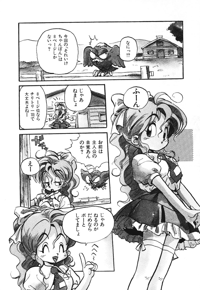 [そうま竜也] それいけ!! ちゃんぽん PART 1