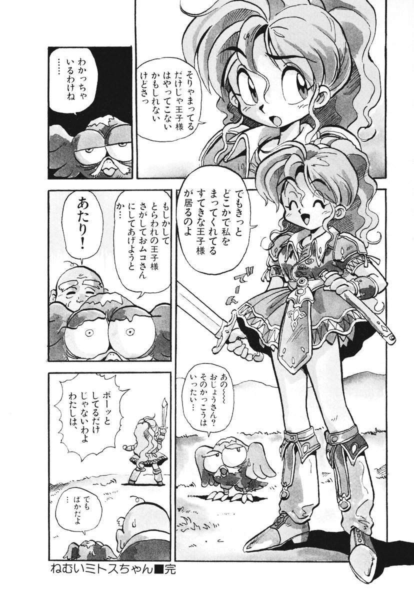 [そうま竜也] それいけ!! ちゃんぽん PART 1