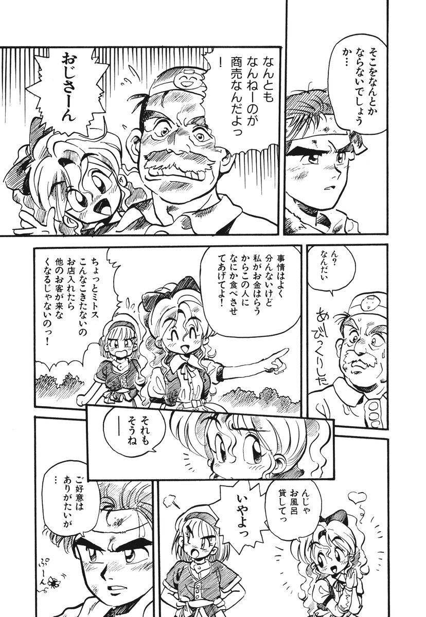 [そうま竜也] それいけ!! ちゃんぽん PART 1