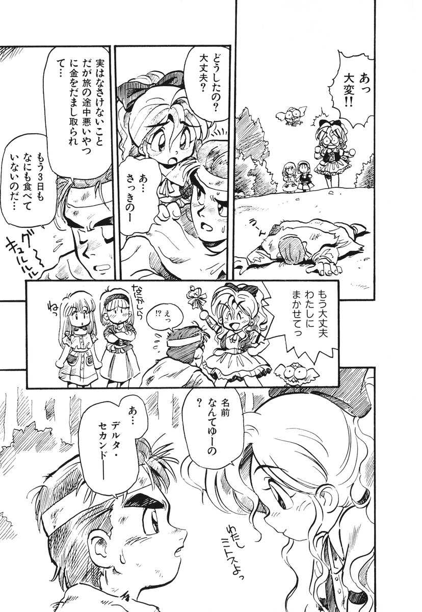 [そうま竜也] それいけ!! ちゃんぽん PART 1