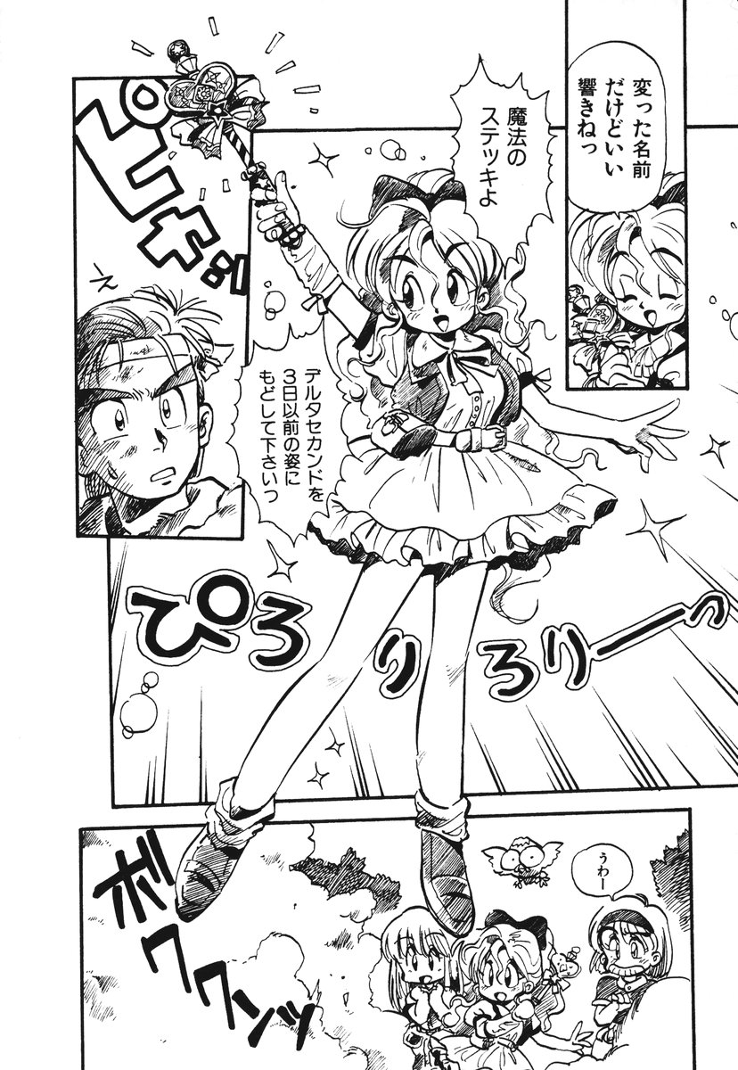 [そうま竜也] それいけ!! ちゃんぽん PART 1