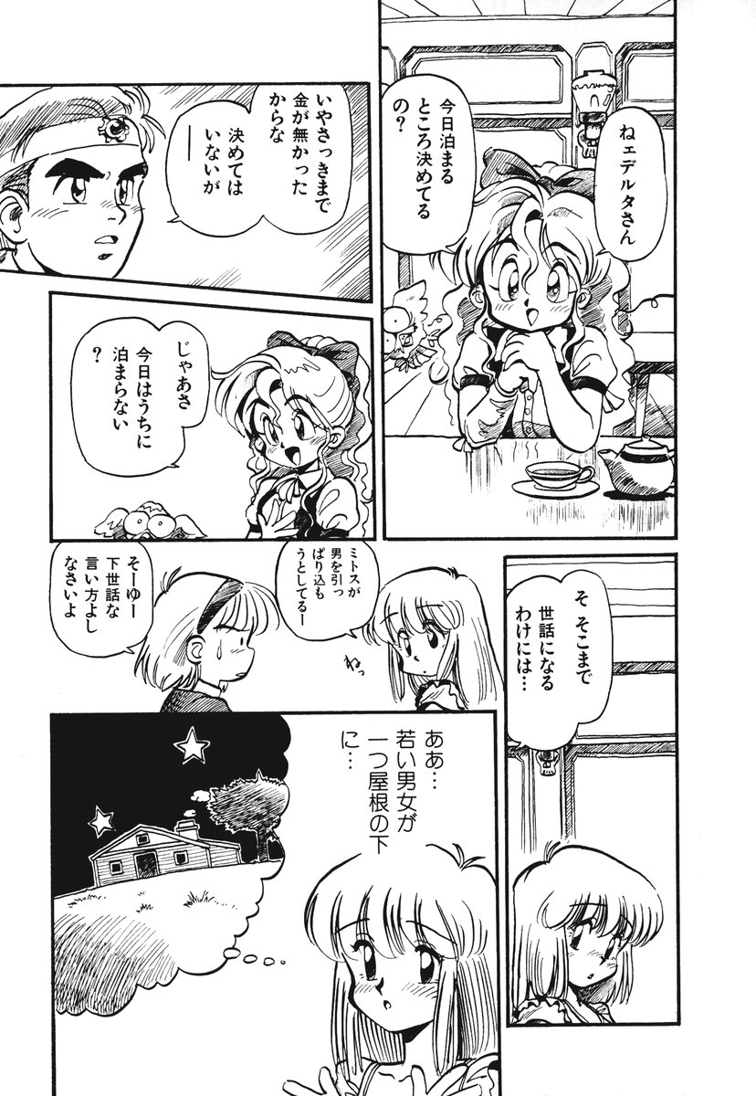 [そうま竜也] それいけ!! ちゃんぽん PART 1
