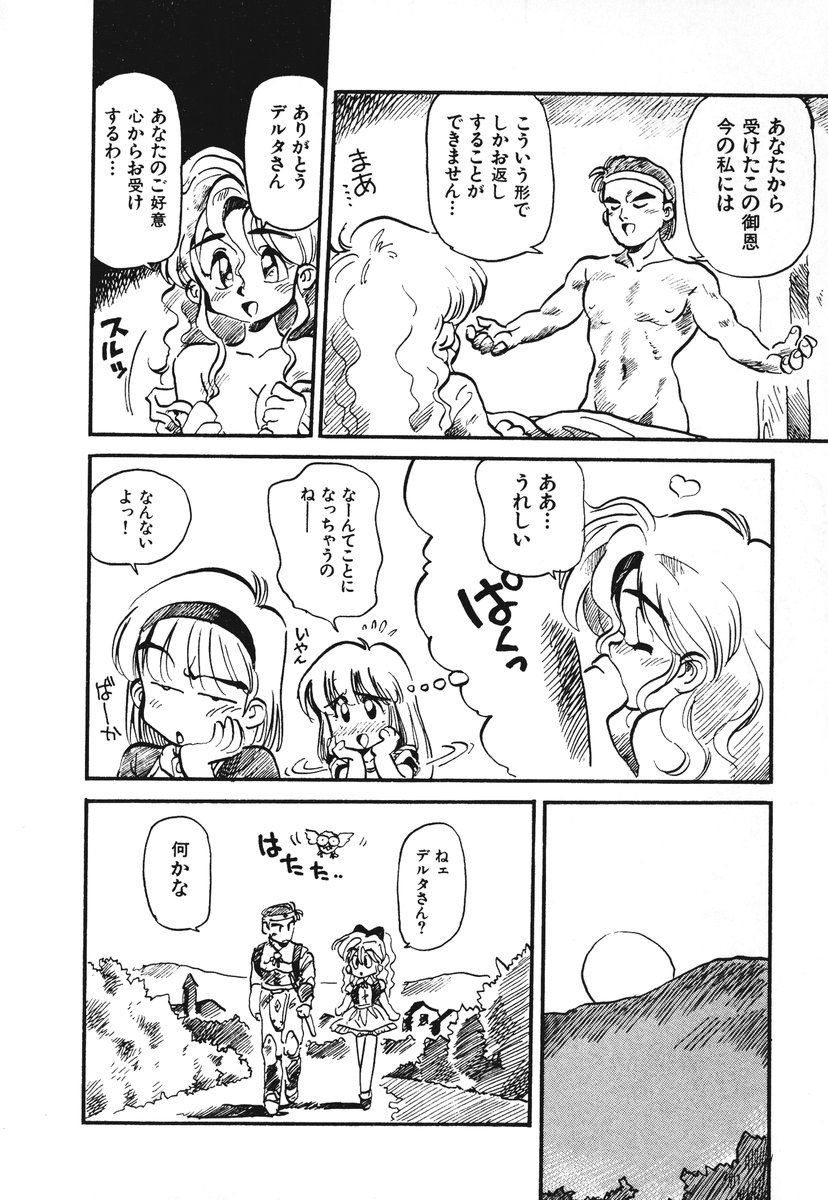 [そうま竜也] それいけ!! ちゃんぽん PART 1