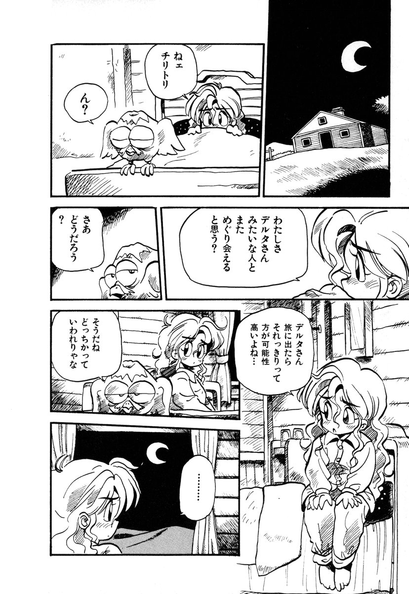[そうま竜也] それいけ!! ちゃんぽん PART 1