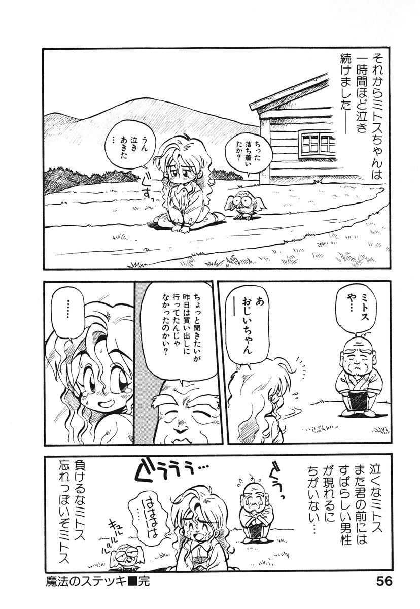 [そうま竜也] それいけ!! ちゃんぽん PART 1
