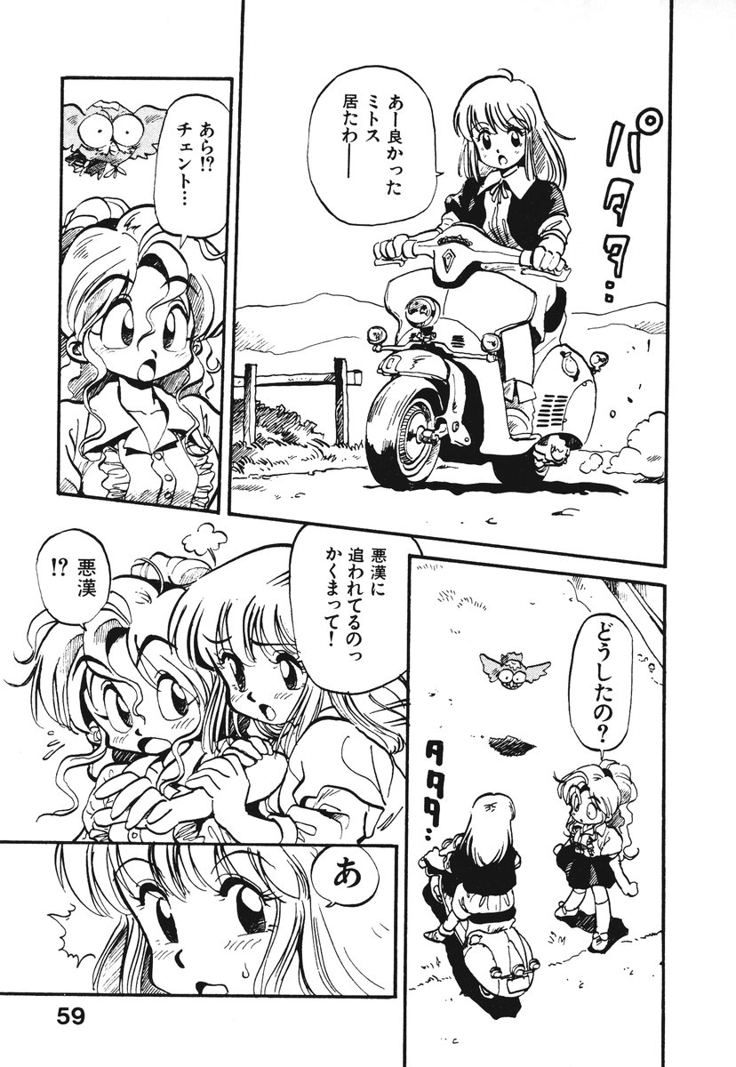 [そうま竜也] それいけ!! ちゃんぽん PART 1