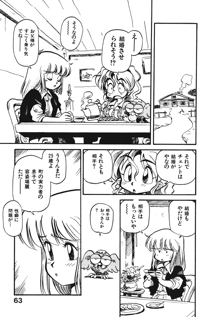 [そうま竜也] それいけ!! ちゃんぽん PART 1