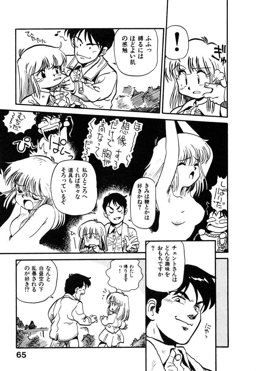 [そうま竜也] それいけ!! ちゃんぽん PART 1