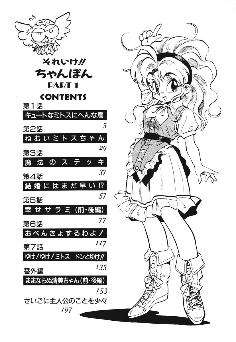 [そうま竜也] それいけ!! ちゃんぽん PART 1
