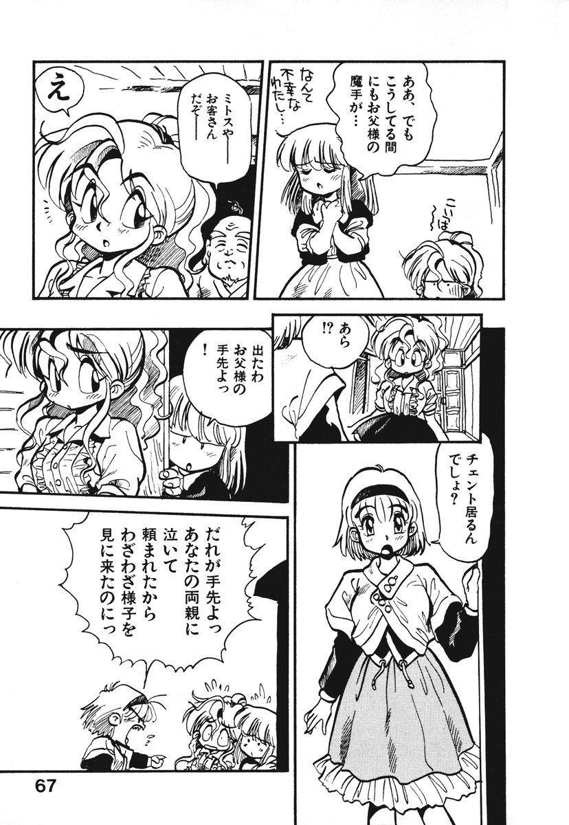 [そうま竜也] それいけ!! ちゃんぽん PART 1