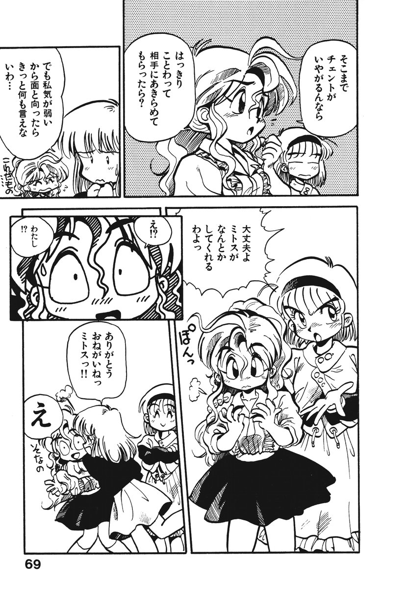 [そうま竜也] それいけ!! ちゃんぽん PART 1
