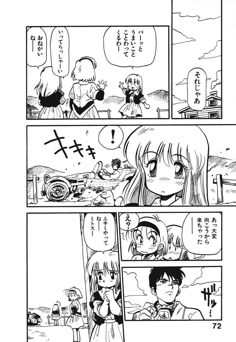 [そうま竜也] それいけ!! ちゃんぽん PART 1