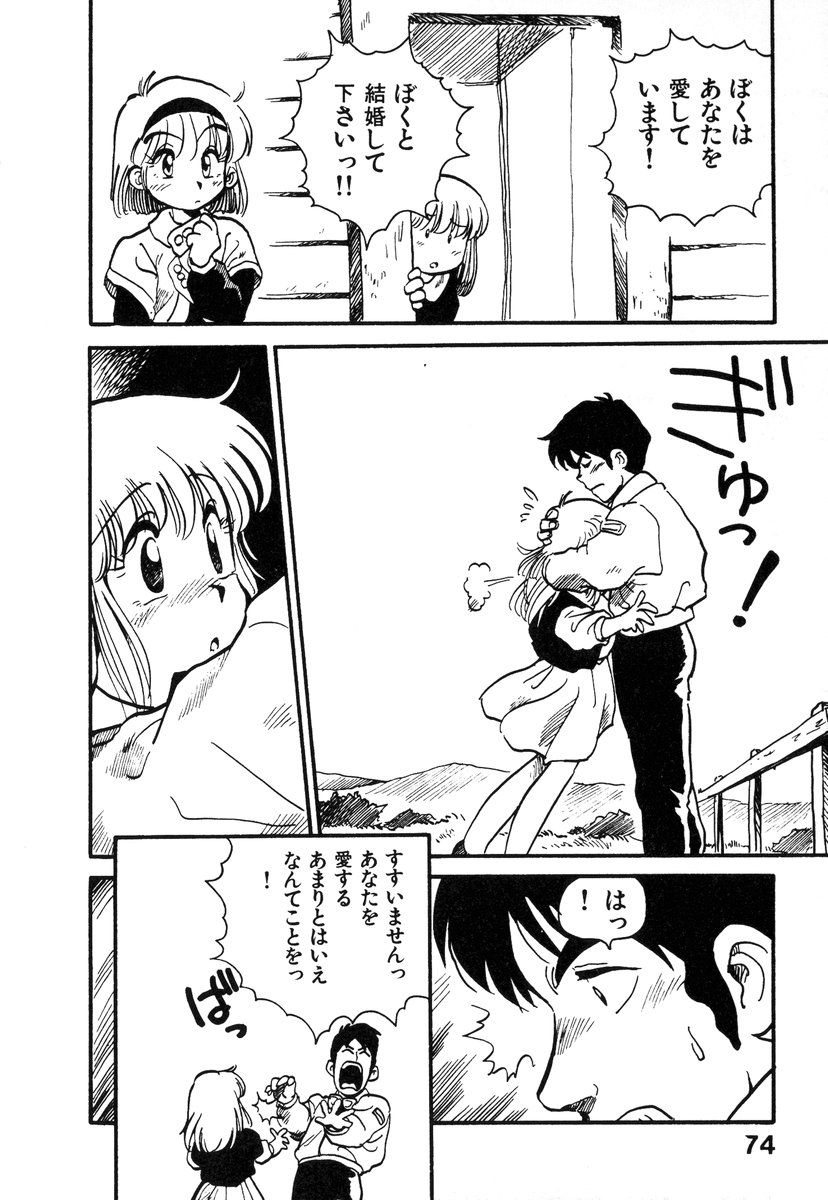 [そうま竜也] それいけ!! ちゃんぽん PART 1