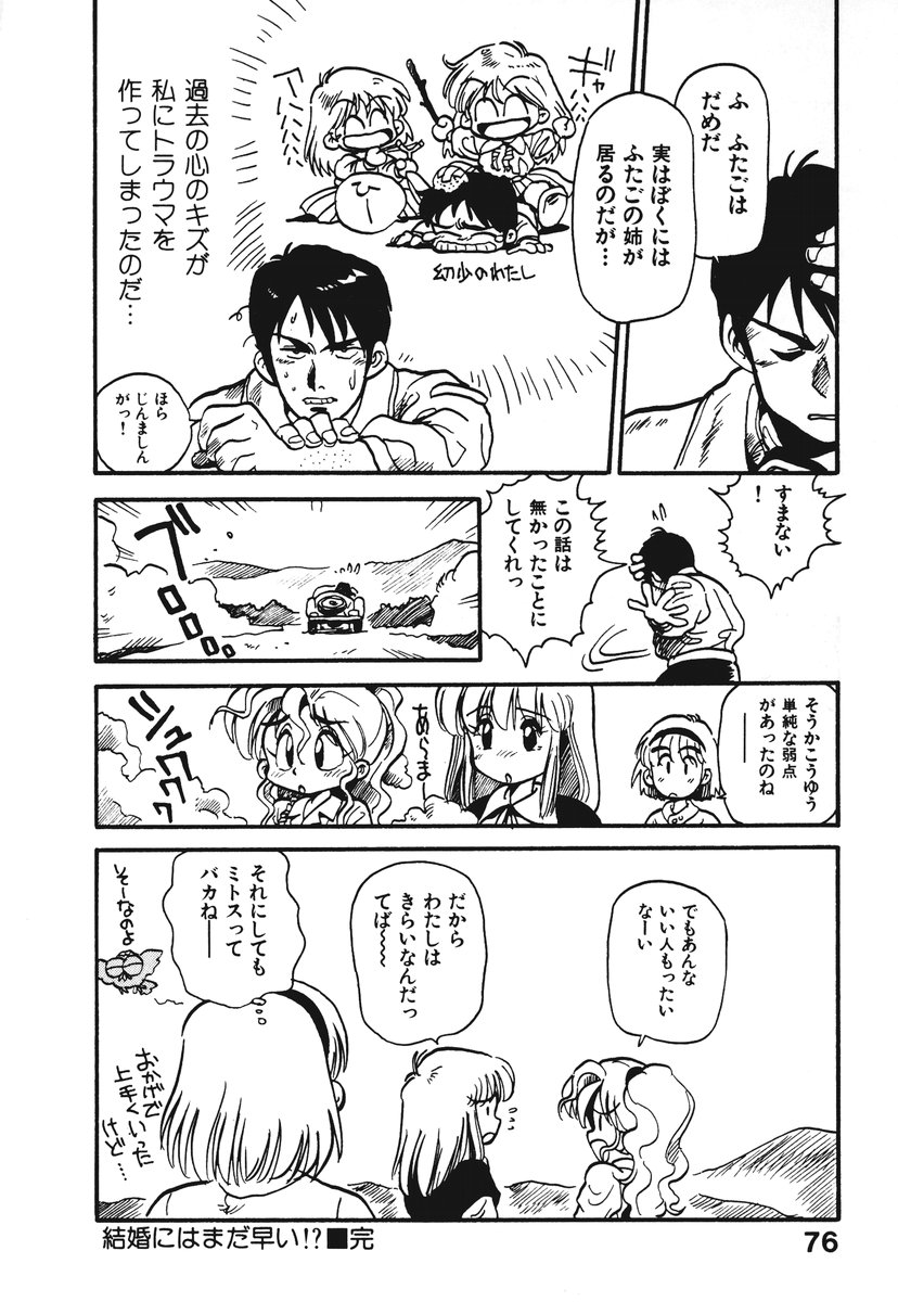 [そうま竜也] それいけ!! ちゃんぽん PART 1