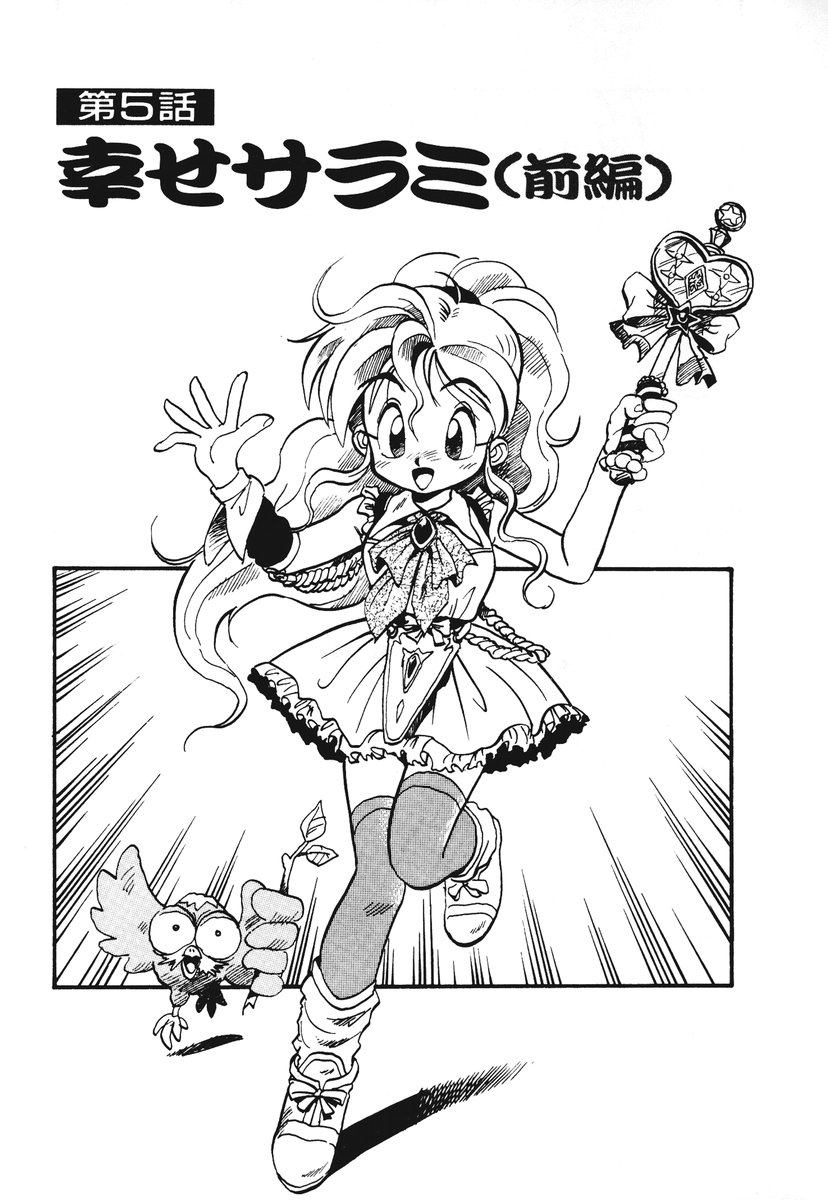 [そうま竜也] それいけ!! ちゃんぽん PART 1