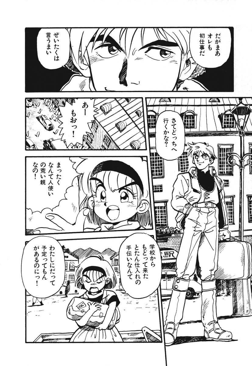 [そうま竜也] それいけ!! ちゃんぽん PART 1