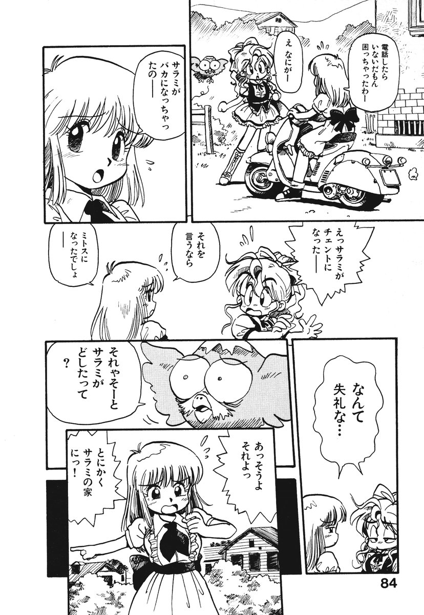 [そうま竜也] それいけ!! ちゃんぽん PART 1