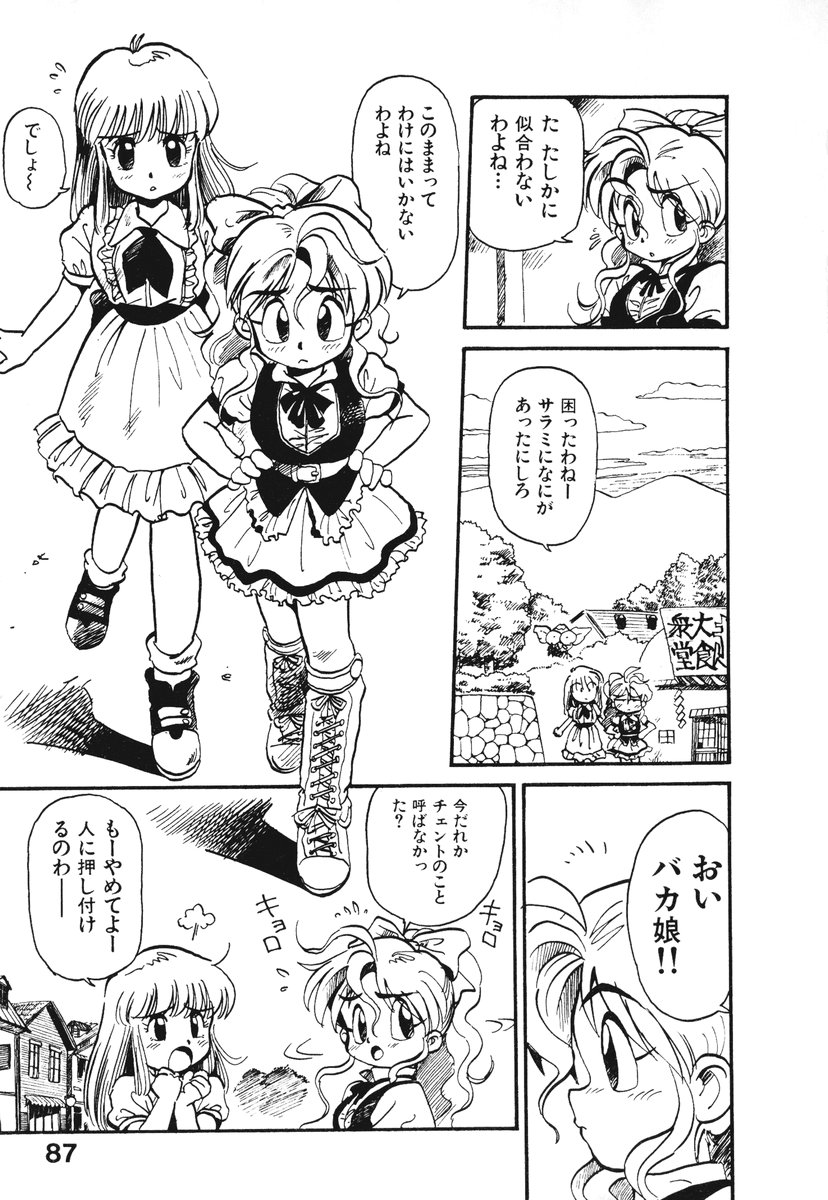 [そうま竜也] それいけ!! ちゃんぽん PART 1