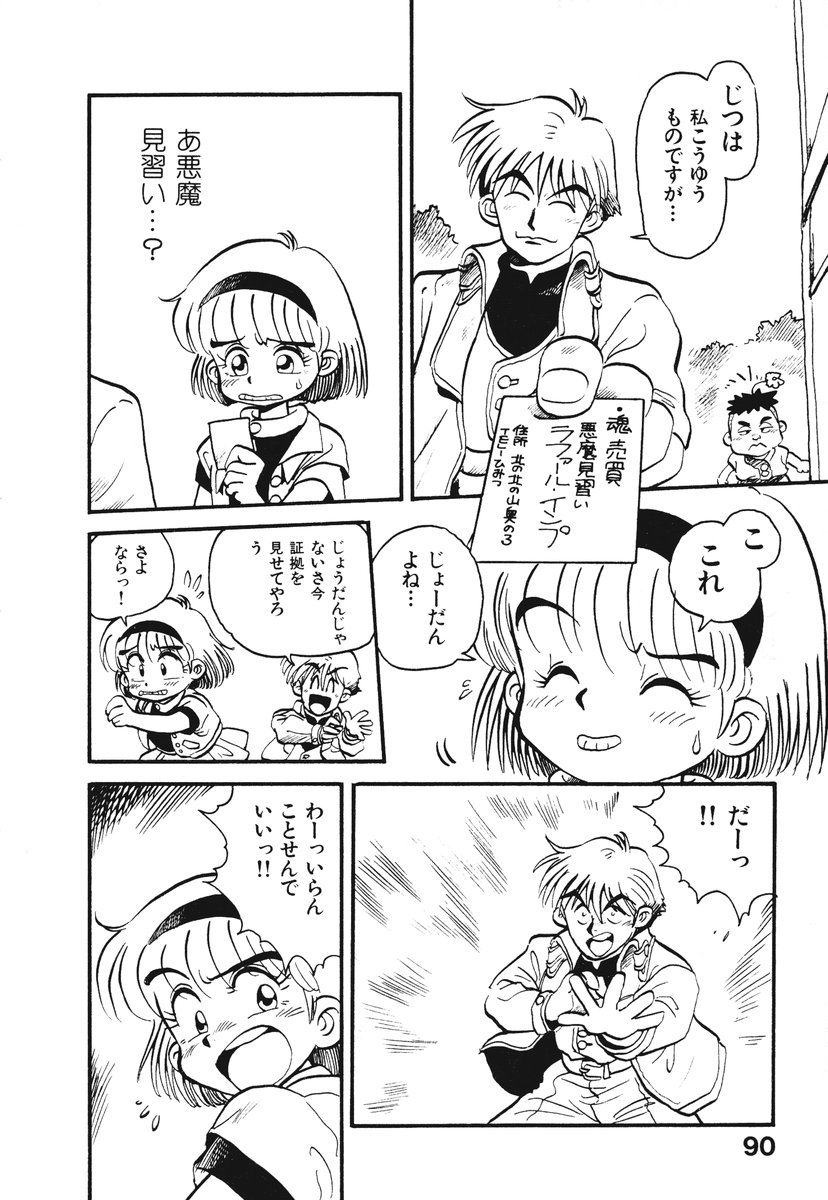 [そうま竜也] それいけ!! ちゃんぽん PART 1