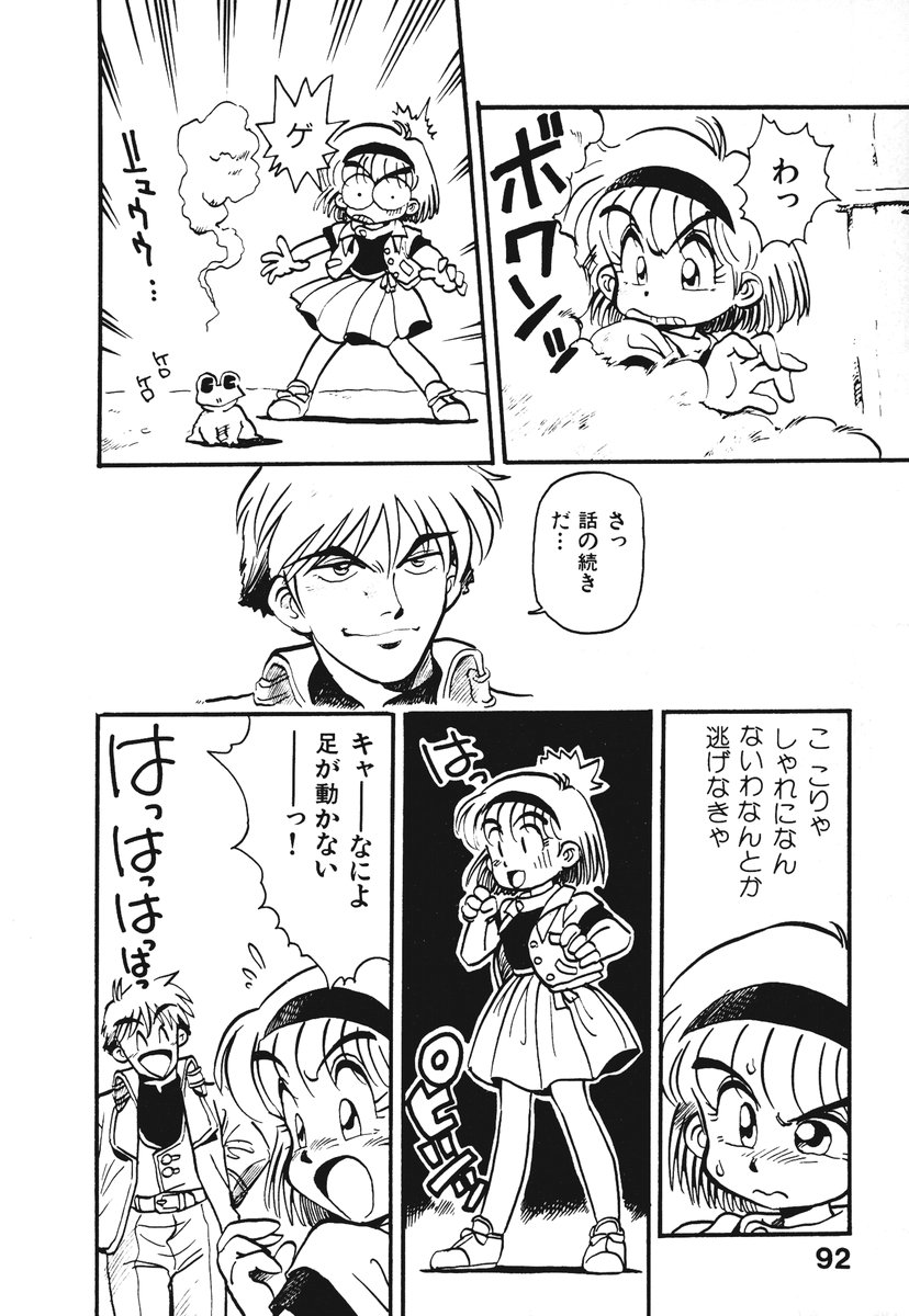[そうま竜也] それいけ!! ちゃんぽん PART 1