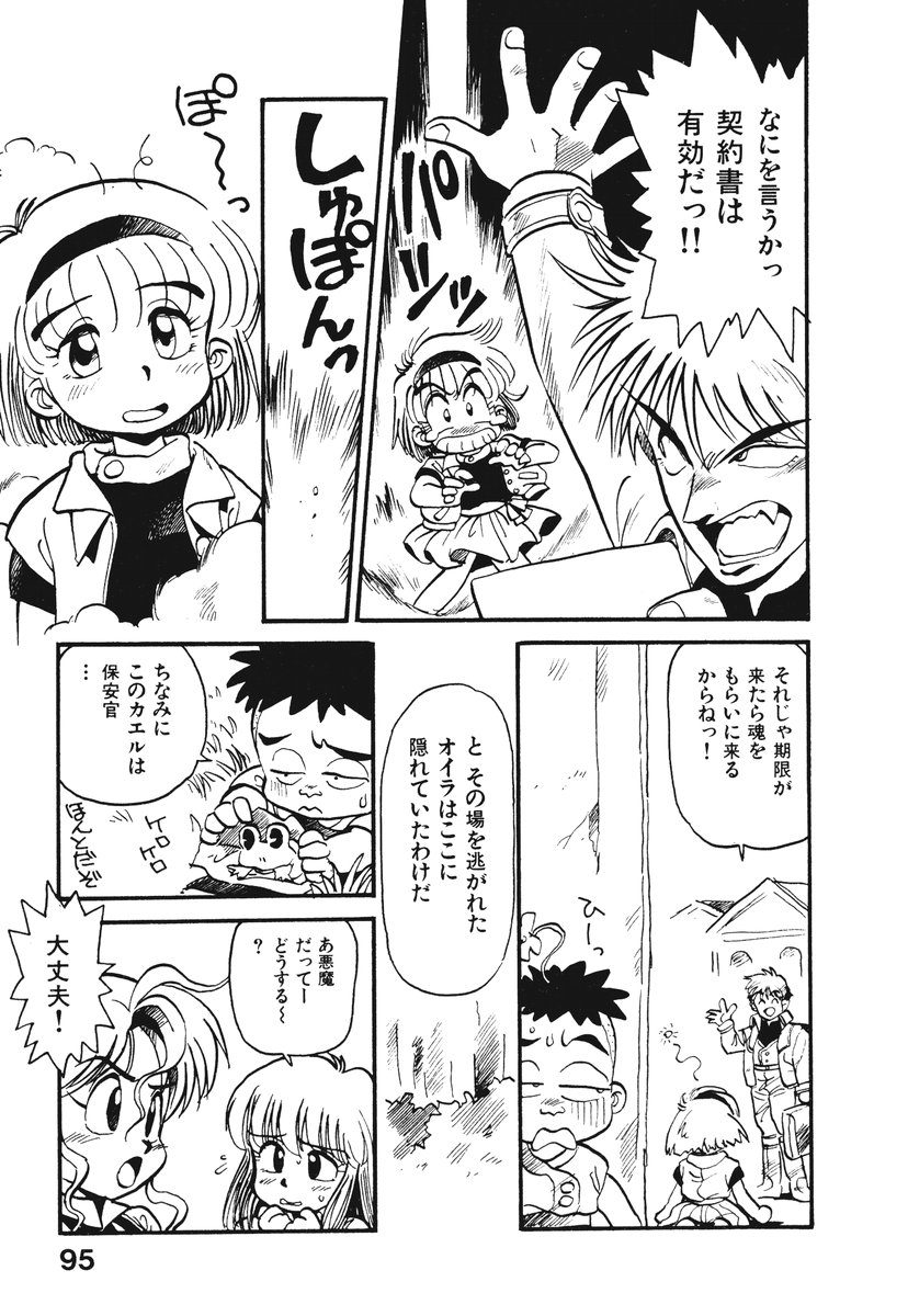 [そうま竜也] それいけ!! ちゃんぽん PART 1