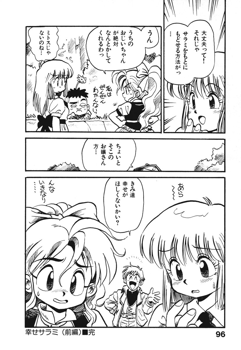 [そうま竜也] それいけ!! ちゃんぽん PART 1