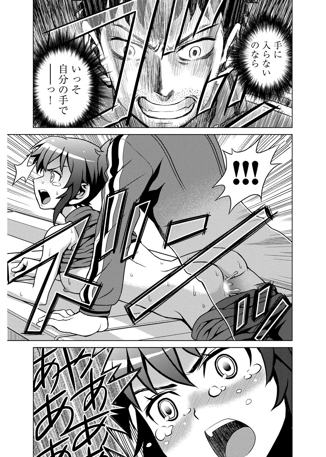 [USUMY] 濡れすぎ肉棒指導～堕ちた銀盤の淫天使～