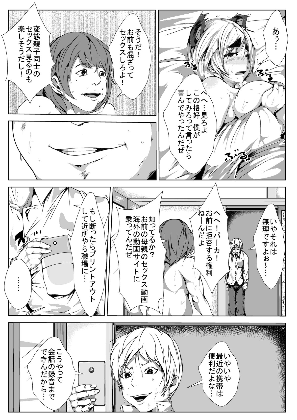 [AKYS本舗] 母親が犯されたらヤりかえす… 倍返しだっ!