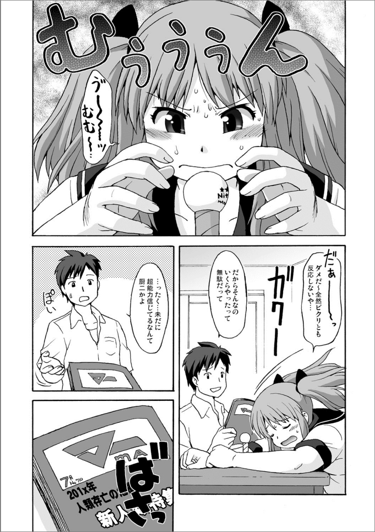 [嗚呼、我等加藤隼戦斗隊 (加藤)] ちょう能力者あらわる! [DL版] [ページ欠落]