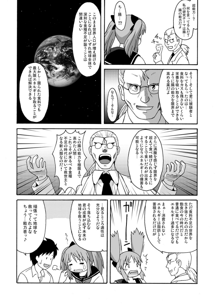 [嗚呼、我等加藤隼戦斗隊 (加藤)] ちょう能力者あらわる! [DL版] [ページ欠落]