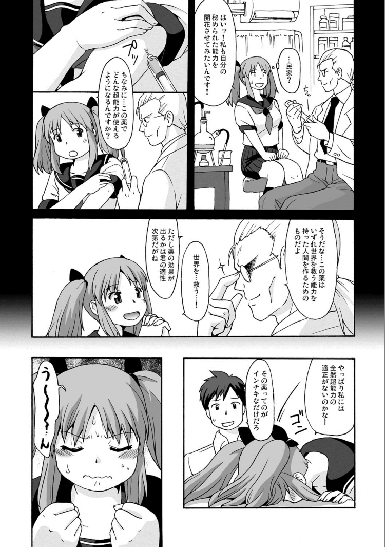 [嗚呼、我等加藤隼戦斗隊 (加藤)] ちょう能力者あらわる! [DL版] [ページ欠落]