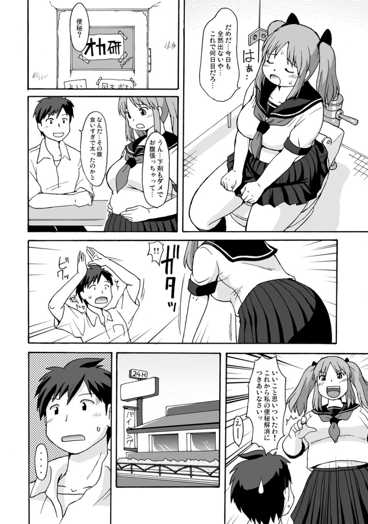 [嗚呼、我等加藤隼戦斗隊 (加藤)] ちょう能力者あらわる! [DL版] [ページ欠落]