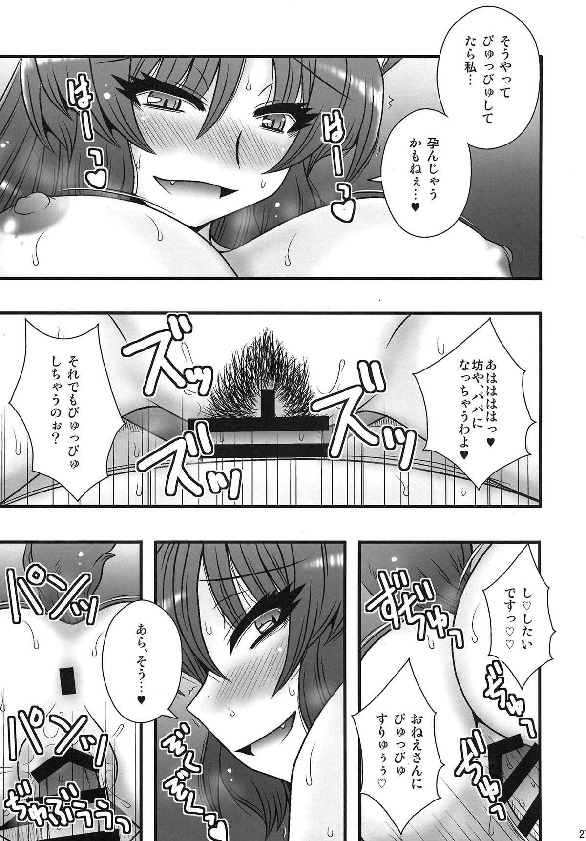 (例大祭11) [1787 (マカロ二andチーズ)] 今泉影狼が少年を逆レする話 (東方Project)