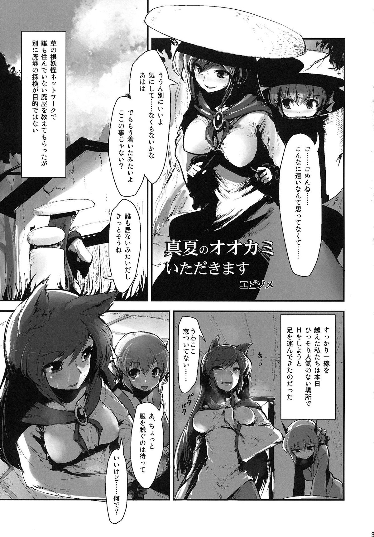 (例大祭11) [1787 (マカロ二andチーズ)] 今泉影狼が少年を逆レする話 (東方Project)