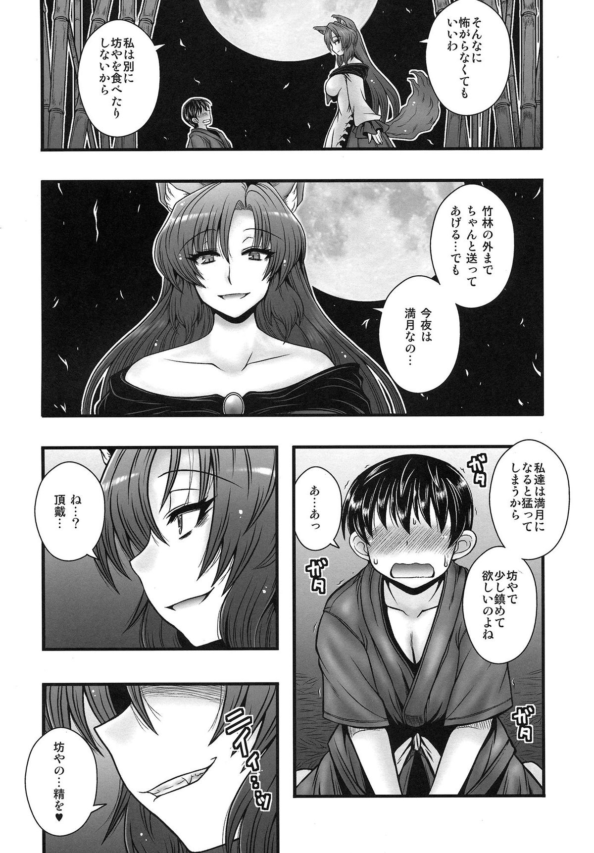 (例大祭11) [1787 (マカロ二andチーズ)] 今泉影狼が少年を逆レする話 (東方Project)